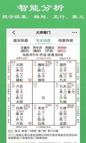 大师奇门介绍图