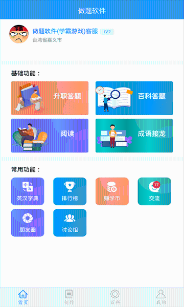 做题软件介绍图