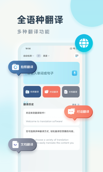 语言翻译介绍图