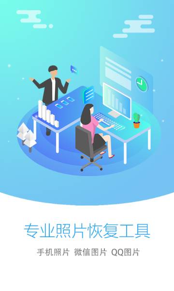 照片恢复大师介绍图