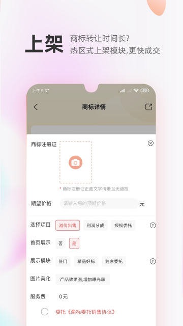 商标转让交易宝介绍图