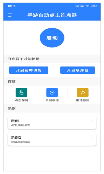 万能自动点击器连点器介绍图