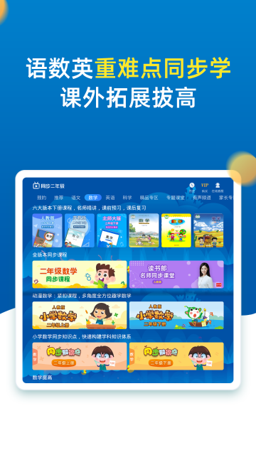 小学同步二年级介绍图