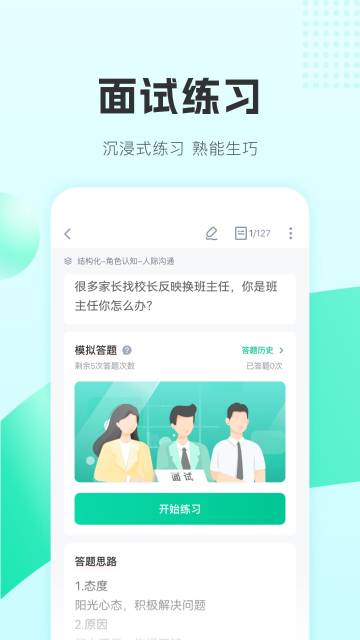 华图教师介绍图