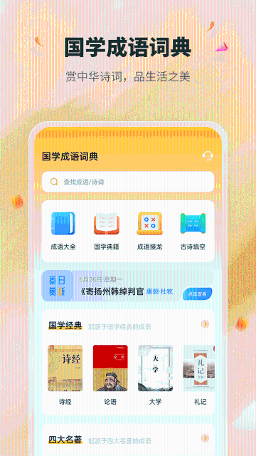 国学成语词典介绍图