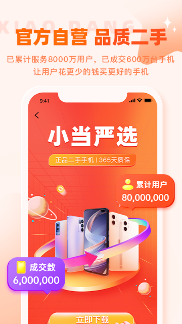 小当严选介绍图