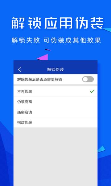 应用密码锁介绍图