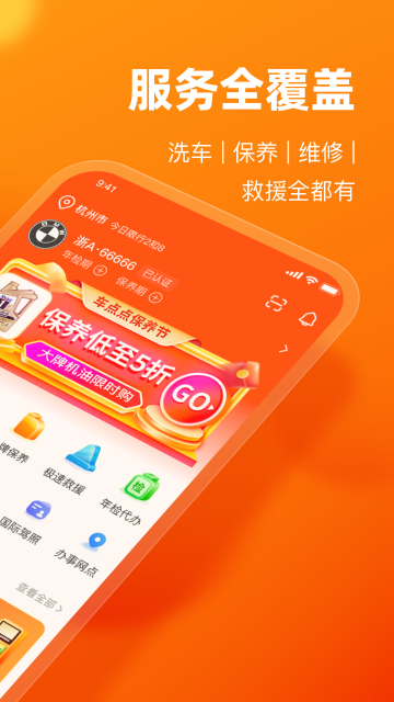 车点点介绍图