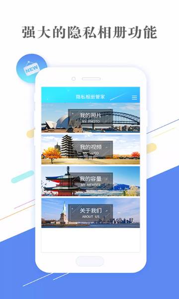 隐私相册管家软件介绍图