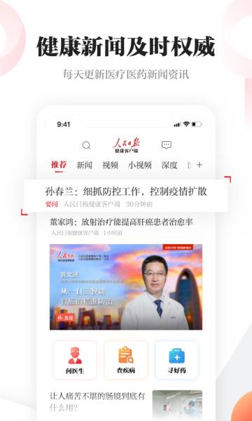 人民日报健康介绍图