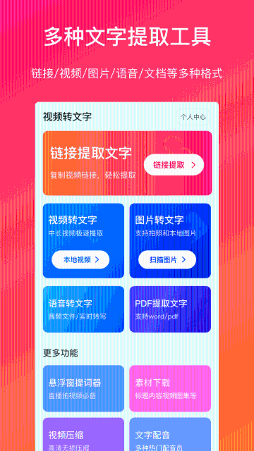 视频转文字介绍图
