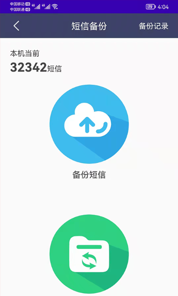 手机通讯录备份介绍图