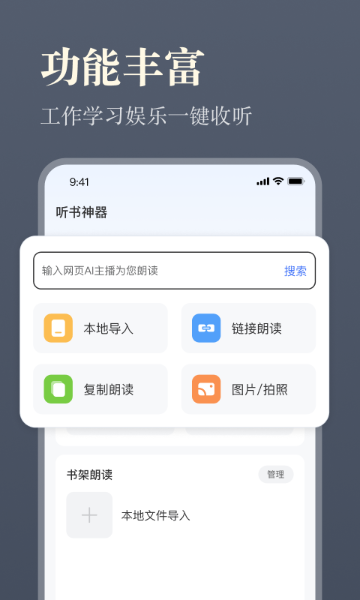 听书神器介绍图