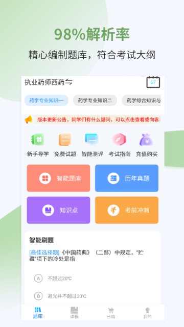 执业药师考试宝典介绍图