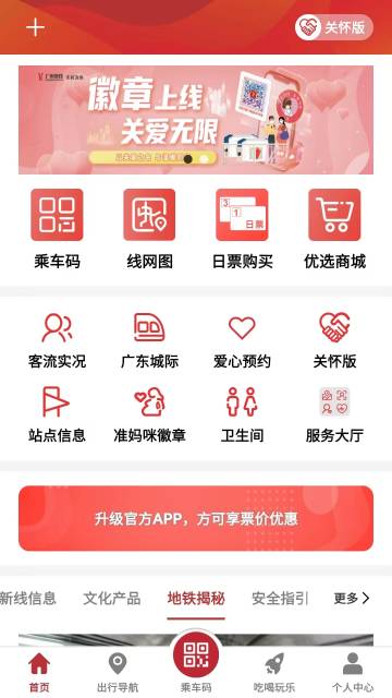 广州地铁官方APP介绍图