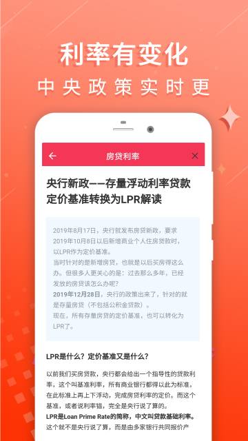 房贷利率计算器介绍图