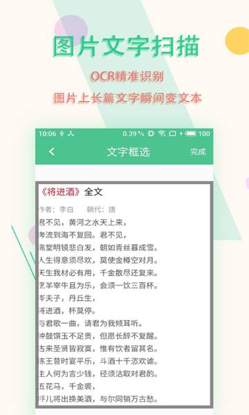 图片文字扫描王介绍图