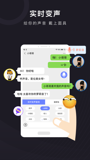 音魔变声器介绍图