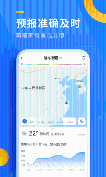 即刻天气介绍图