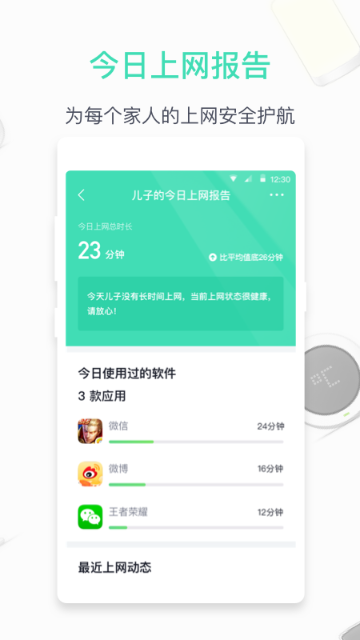 360家庭防火墙介绍图