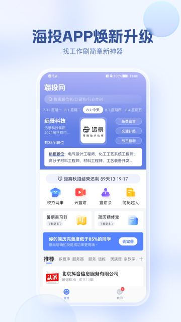 海投网介绍图