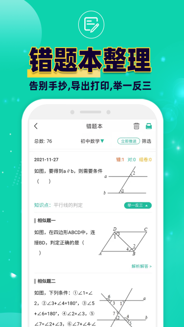 错题plus介绍图