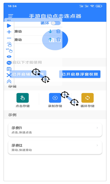 万能自动点击器连点器介绍图