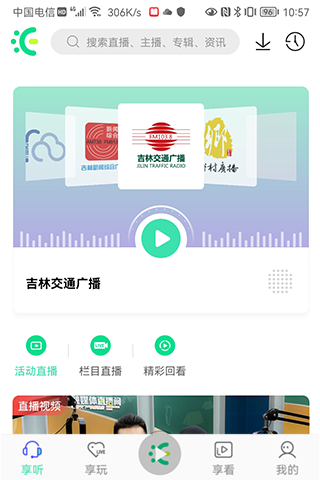 沐耳FM介绍图