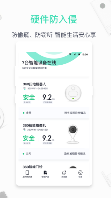 360家庭防火墙介绍图