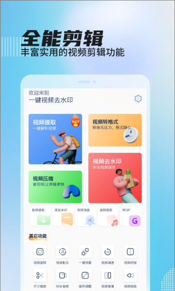 一键视频去水印介绍图