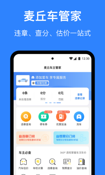 麦丘车主管家介绍图