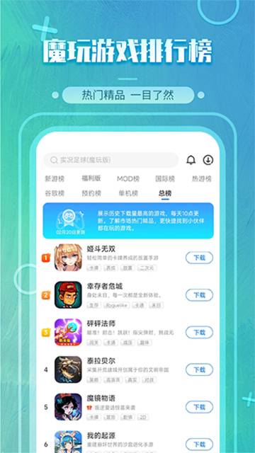 魔玩助手介绍图