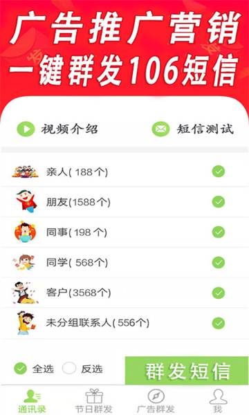 通讯录短信群发平台介绍图