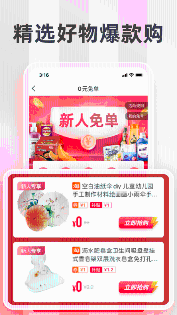 太省优惠券介绍图