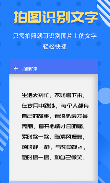 拍照识字介绍图