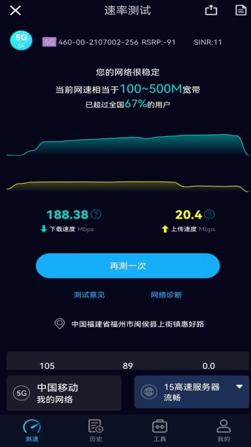 Speedtest5g介绍图