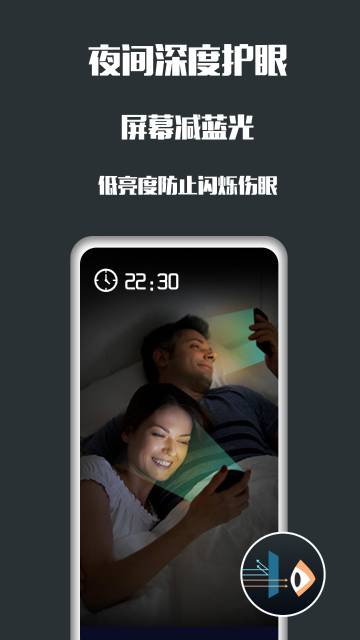 夜间护眼介绍图