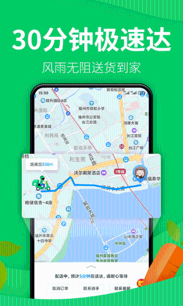 朴朴超市-30分钟快送介绍图