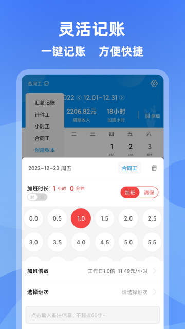 记加班介绍图