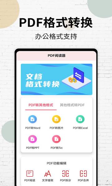 PDF阅读器介绍图