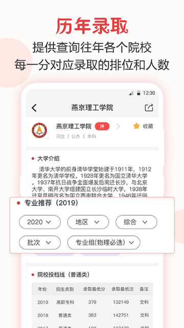 企鹅高考志愿介绍图