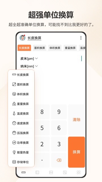 全能计算器介绍图