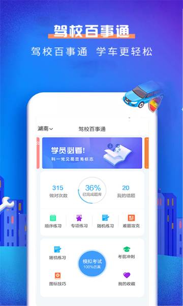 驾校百事通科目一介绍图