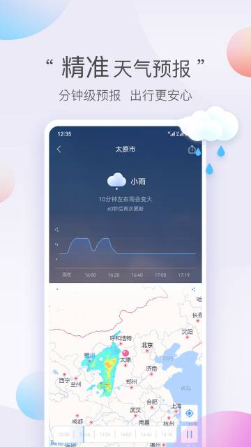 墨迹天气极速版介绍图