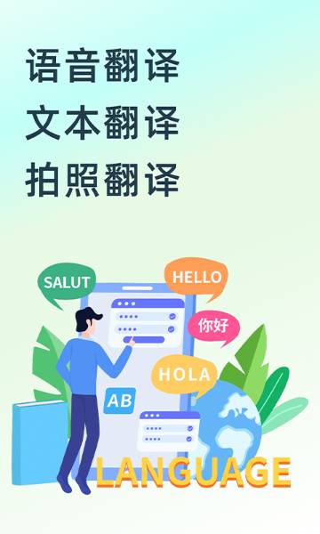 拍照翻译介绍图