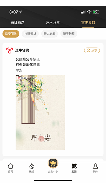 速牛省购介绍图