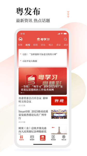 粤学习介绍图