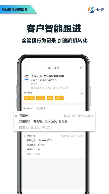 卡信电销外呼crm介绍图