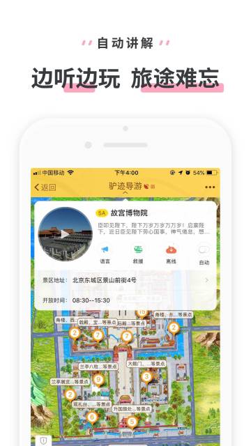 驴迹导游介绍图