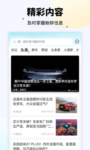 汽车头条介绍图